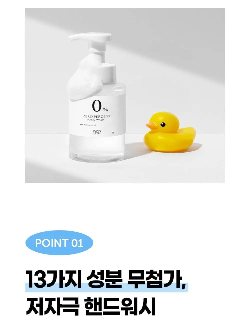 [NEW/화해어워드] 제로퍼센트 저자극 버블핸드워시 500G 상세페이지 4